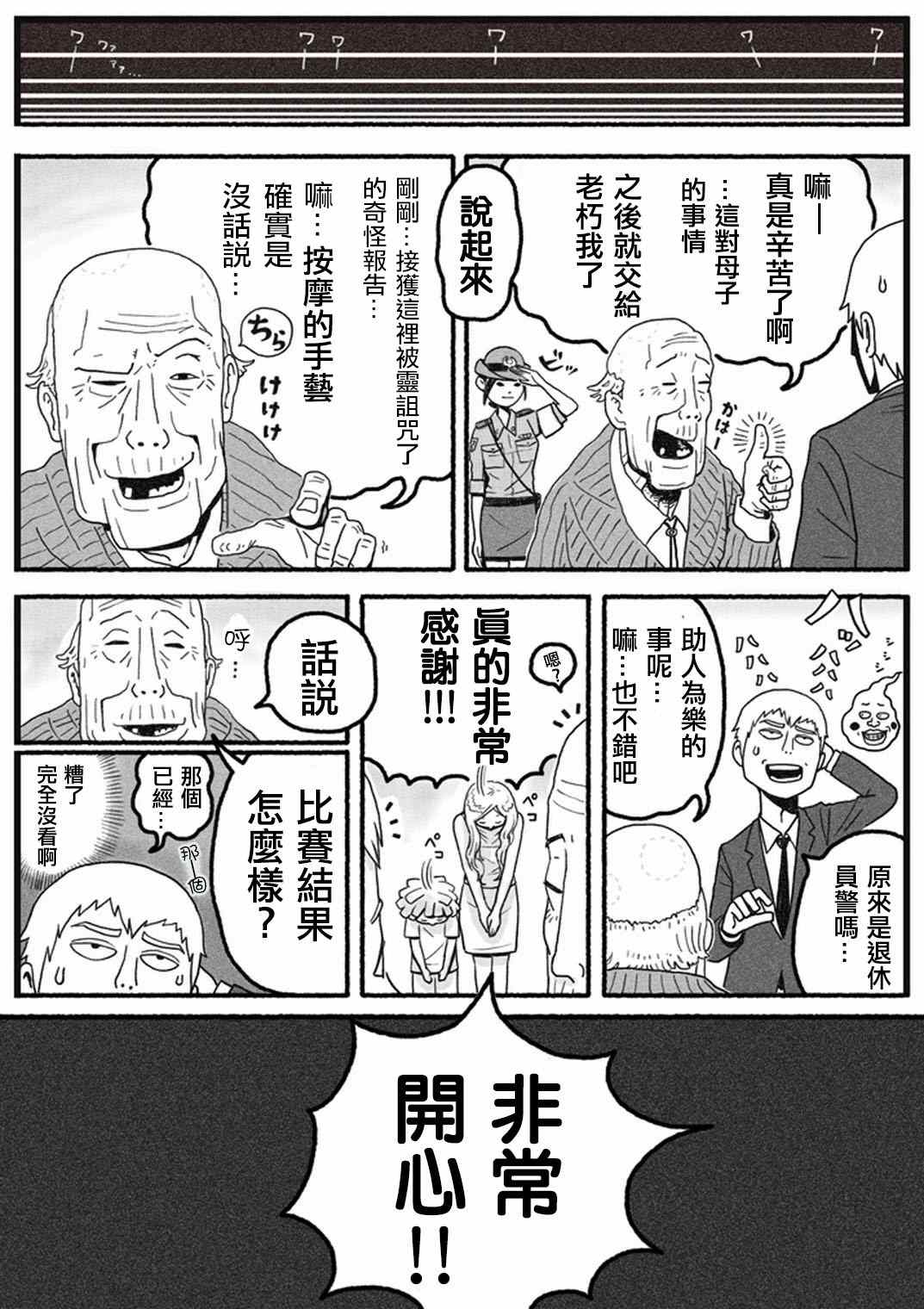 《灵能百分百》漫画最新章节官方同人?小酒窝的某一天免费下拉式在线观看章节第【19】张图片