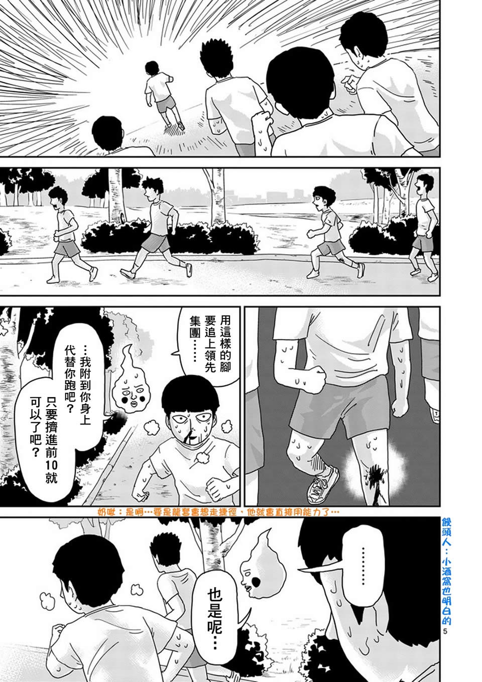 《灵能百分百》漫画最新章节第75话 即便如此免费下拉式在线观看章节第【5】张图片