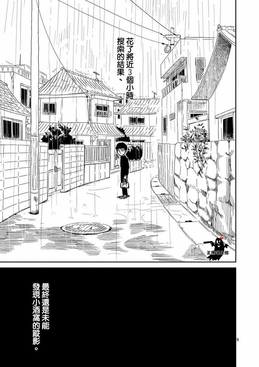 《灵能百分百》漫画最新章节第19话免费下拉式在线观看章节第【9】张图片