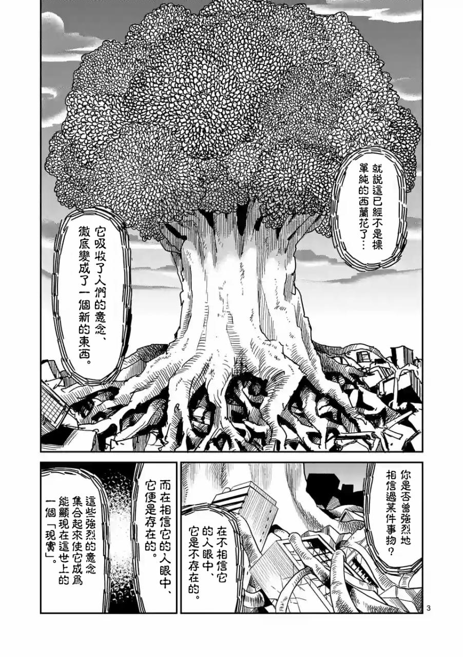 《灵能百分百》漫画最新章节第97-1话免费下拉式在线观看章节第【3】张图片