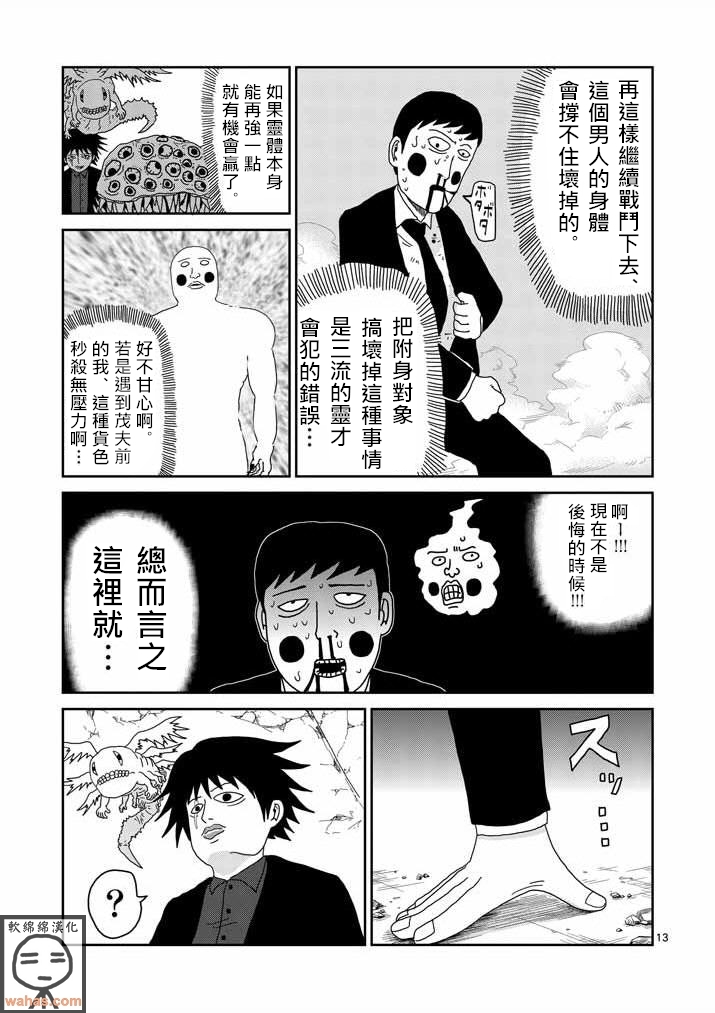 《灵能百分百》漫画最新章节第42话 电话免费下拉式在线观看章节第【13】张图片