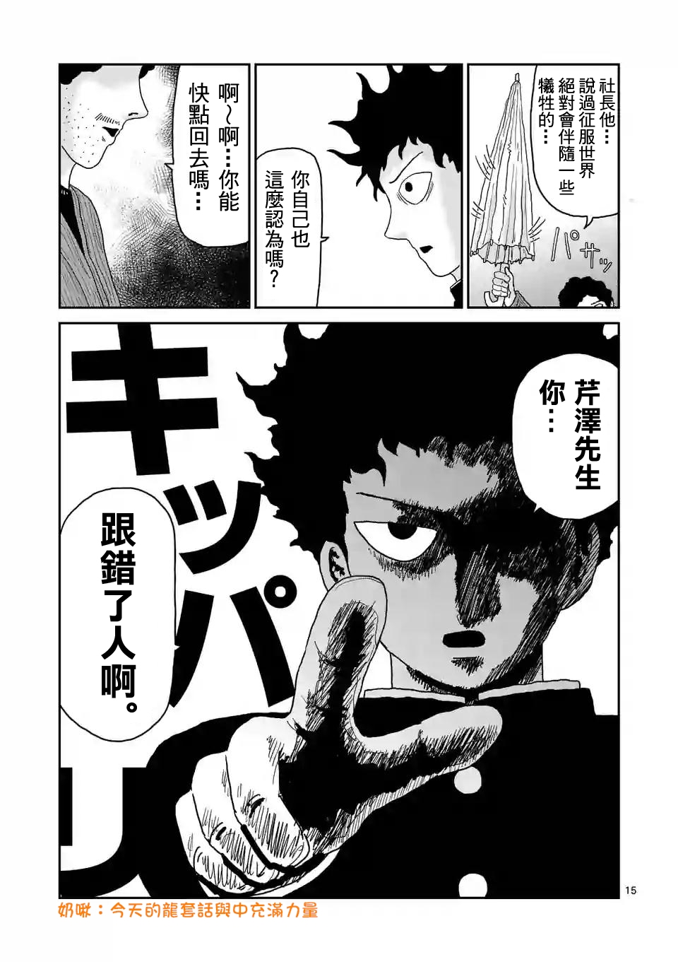 《灵能百分百》漫画最新章节第89-2话免费下拉式在线观看章节第【4】张图片