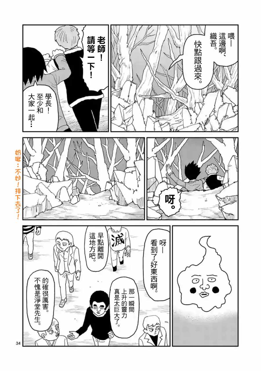 《灵能百分百》漫画最新章节灵幻04（前篇）免费下拉式在线观看章节第【34】张图片