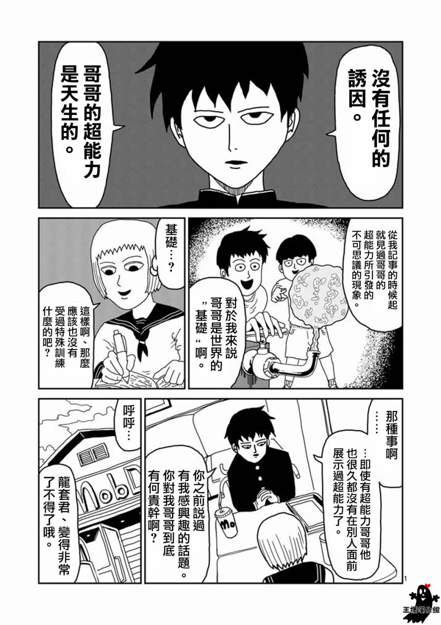 《灵能百分百》漫画最新章节第10话 被赋予之人免费下拉式在线观看章节第【1】张图片