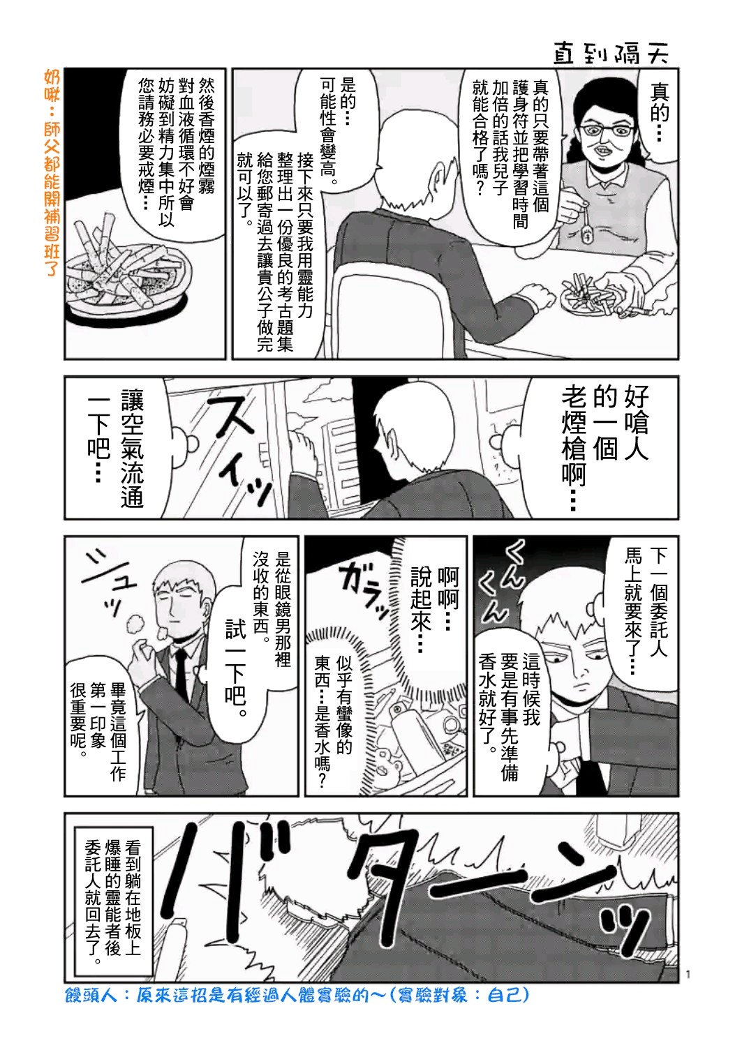 《灵能百分百》漫画最新章节第83-2话免费下拉式在线观看章节第【13】张图片