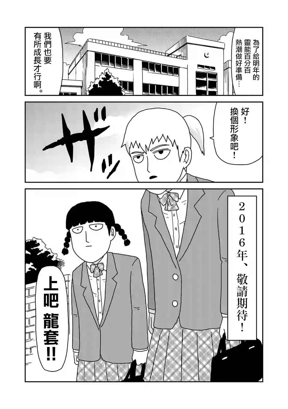 《灵能百分百》漫画最新章节重大发表免费下拉式在线观看章节第【13】张图片