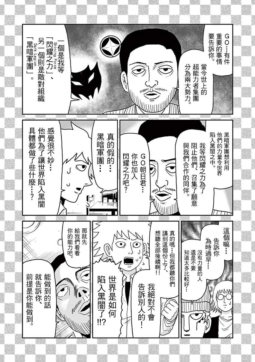 《灵能百分百》漫画最新章节中二之战免费下拉式在线观看章节第【5】张图片