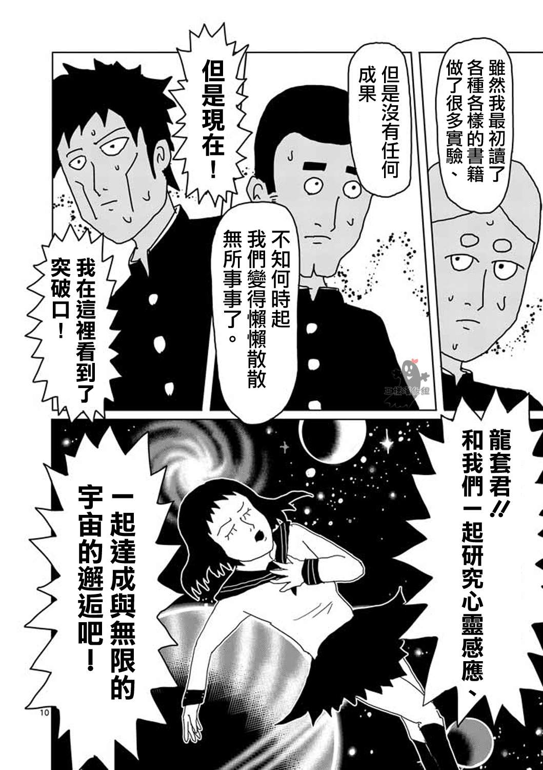 《灵能百分百》漫画最新章节第5话 简言之就是不受欢迎免费下拉式在线观看章节第【10】张图片