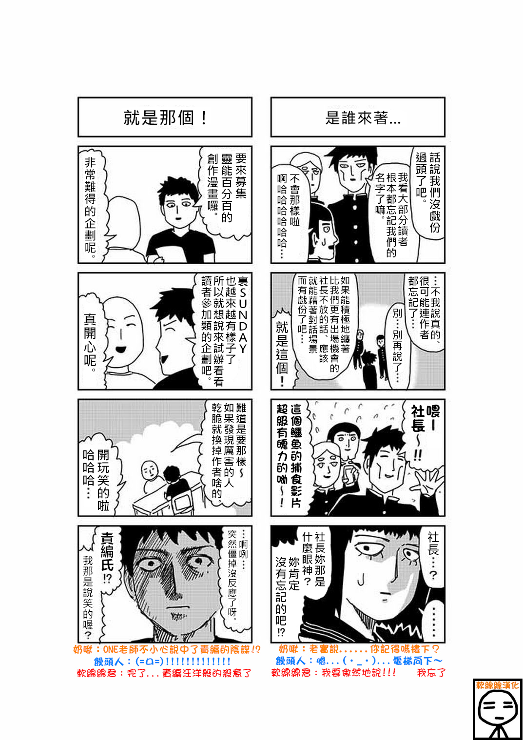 《灵能百分百》漫画最新章节外传：第14话  特别篇10官方选集企划免费下拉式在线观看章节第【1】张图片