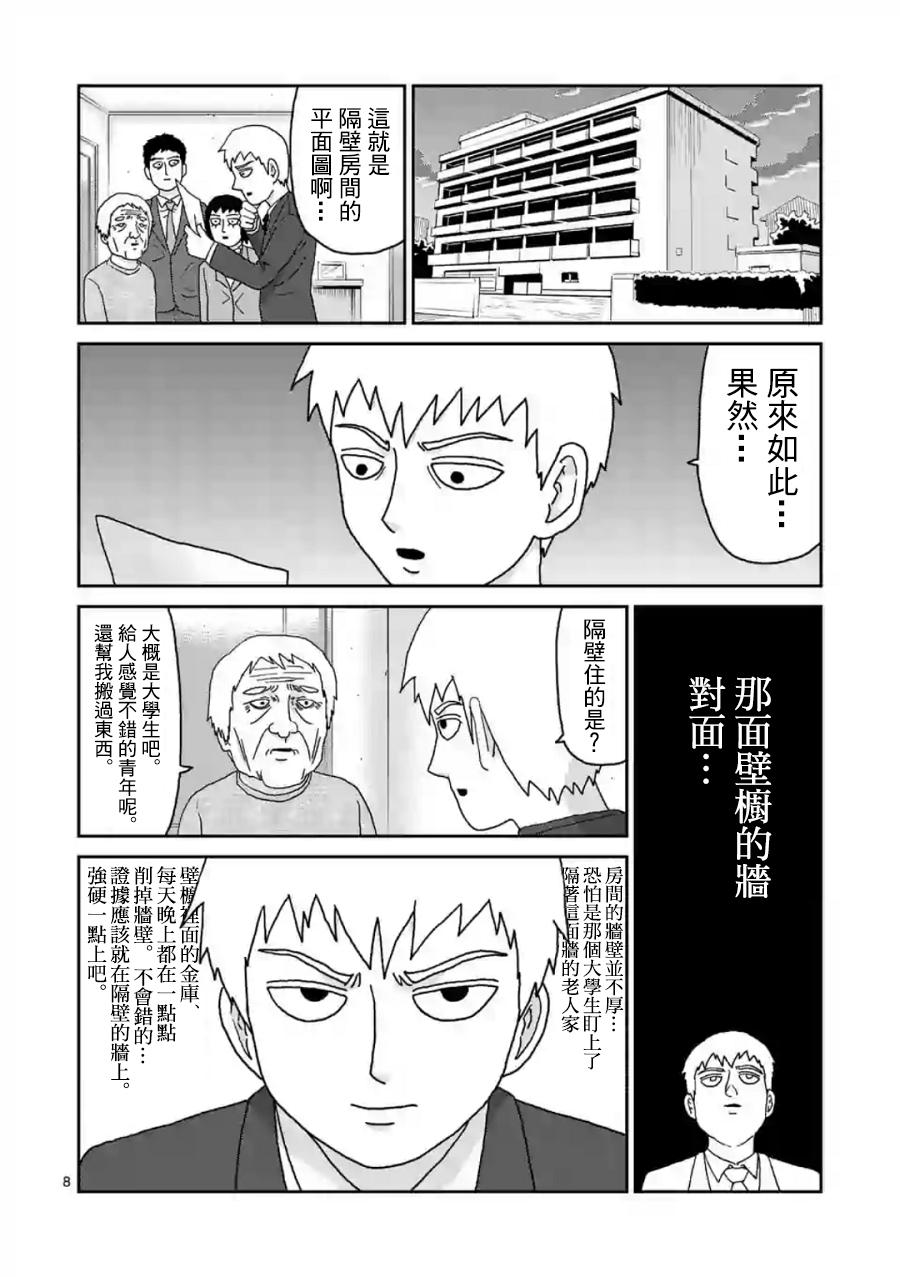 《灵能百分百》漫画最新章节灵幻02免费下拉式在线观看章节第【8】张图片