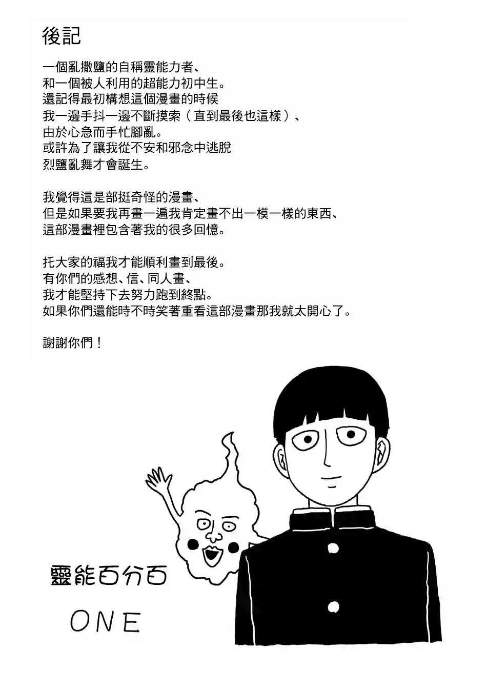 《灵能百分百》漫画最新章节第101话 最终话免费下拉式在线观看章节第【17】张图片