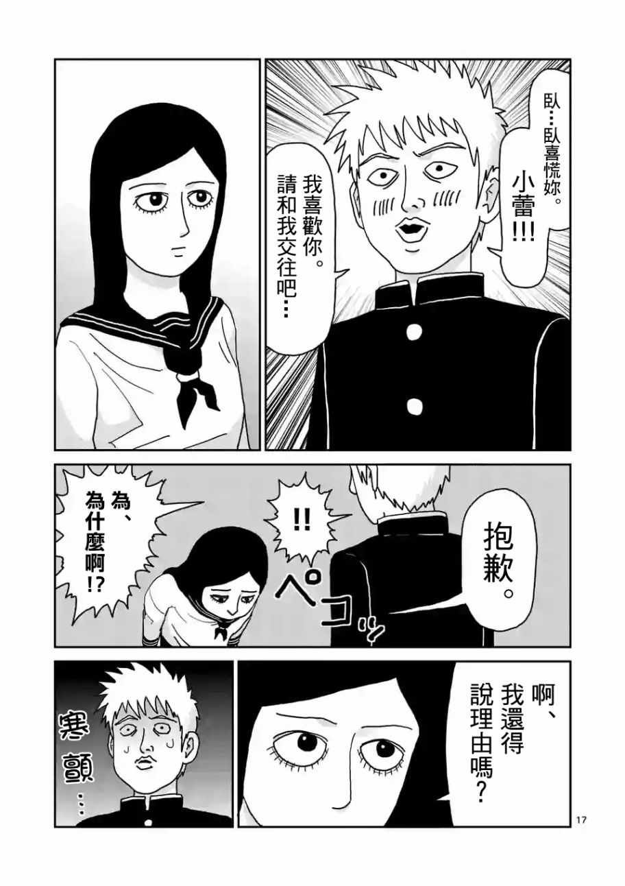 《灵能百分百》漫画最新章节第99-2话免费下拉式在线观看章节第【1】张图片