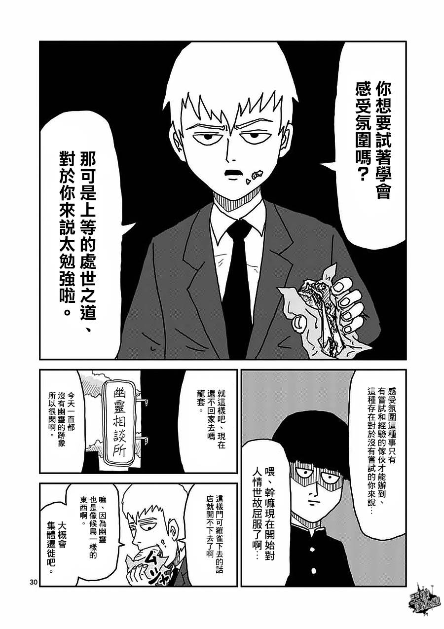 《灵能百分百》漫画最新章节第8-2话免费下拉式在线观看章节第【13】张图片