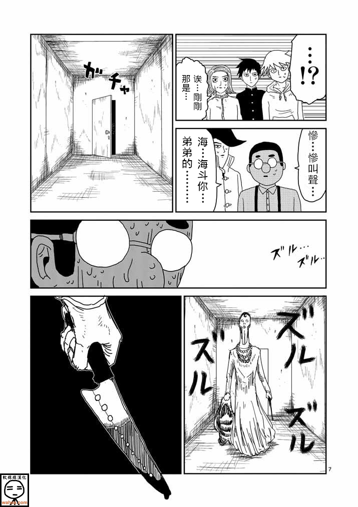 《灵能百分百》漫画最新章节第36话 使用方法免费下拉式在线观看章节第【7】张图片