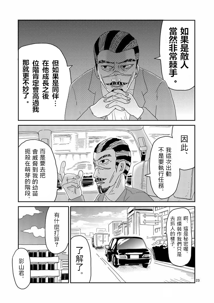 《灵能百分百》漫画最新章节第34话 爪免费下拉式在线观看章节第【23】张图片