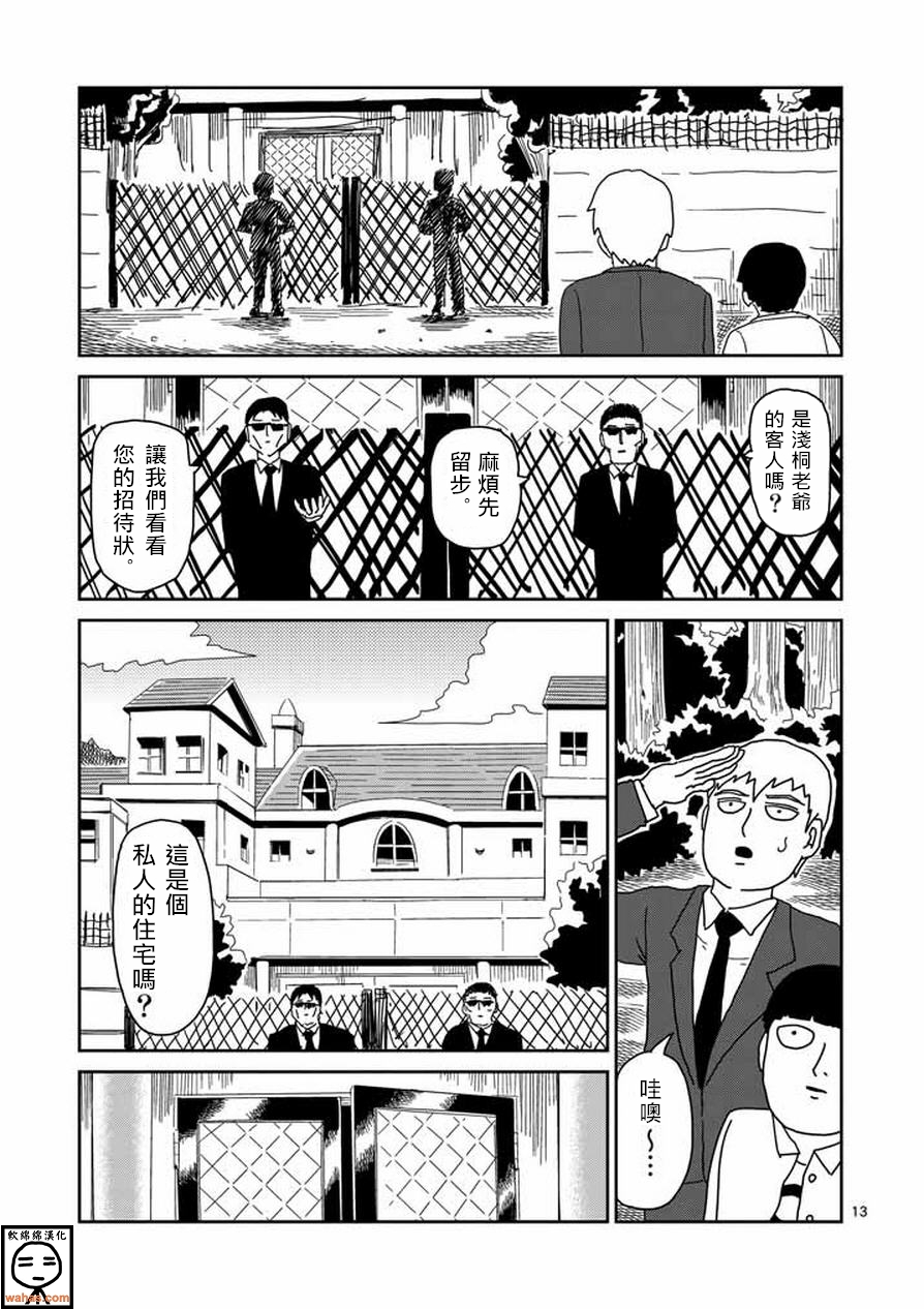 《灵能百分百》漫画最新章节第59话 大宗免费下拉式在线观看章节第【13】张图片