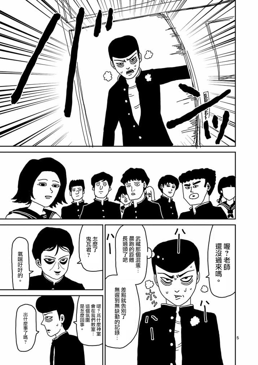 《灵能百分百》漫画最新章节第24-1话免费下拉式在线观看章节第【5】张图片