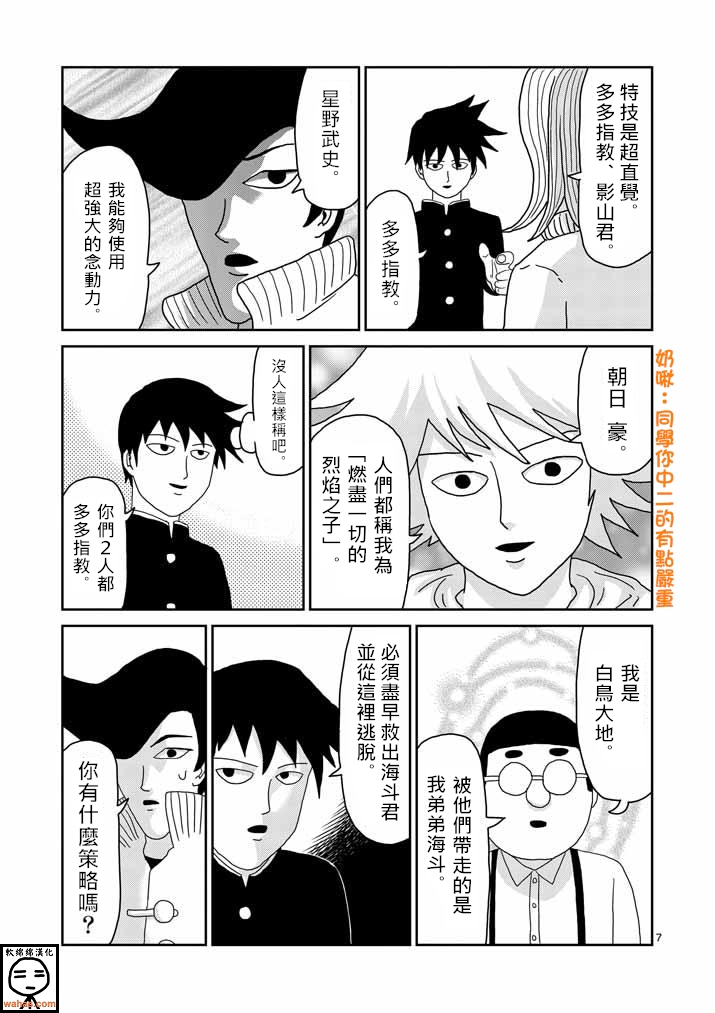 《灵能百分百》漫画最新章节第37话 团队免费下拉式在线观看章节第【7】张图片