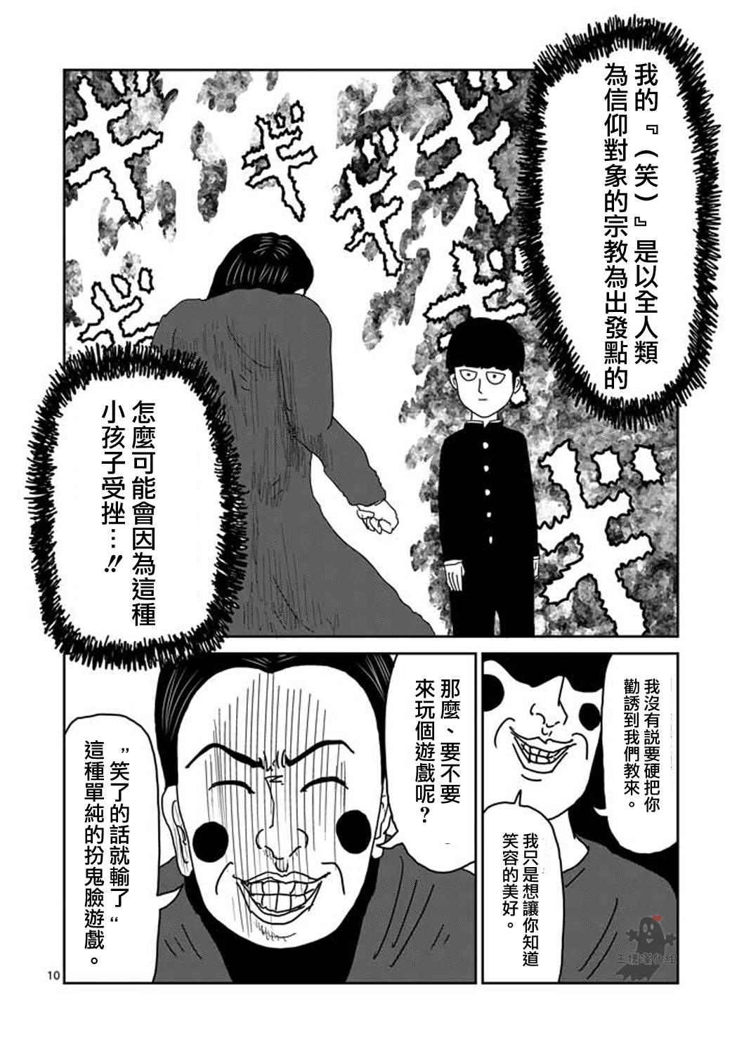 《灵能百分百》漫画最新章节第7话 周围的空气免费下拉式在线观看章节第【10】张图片