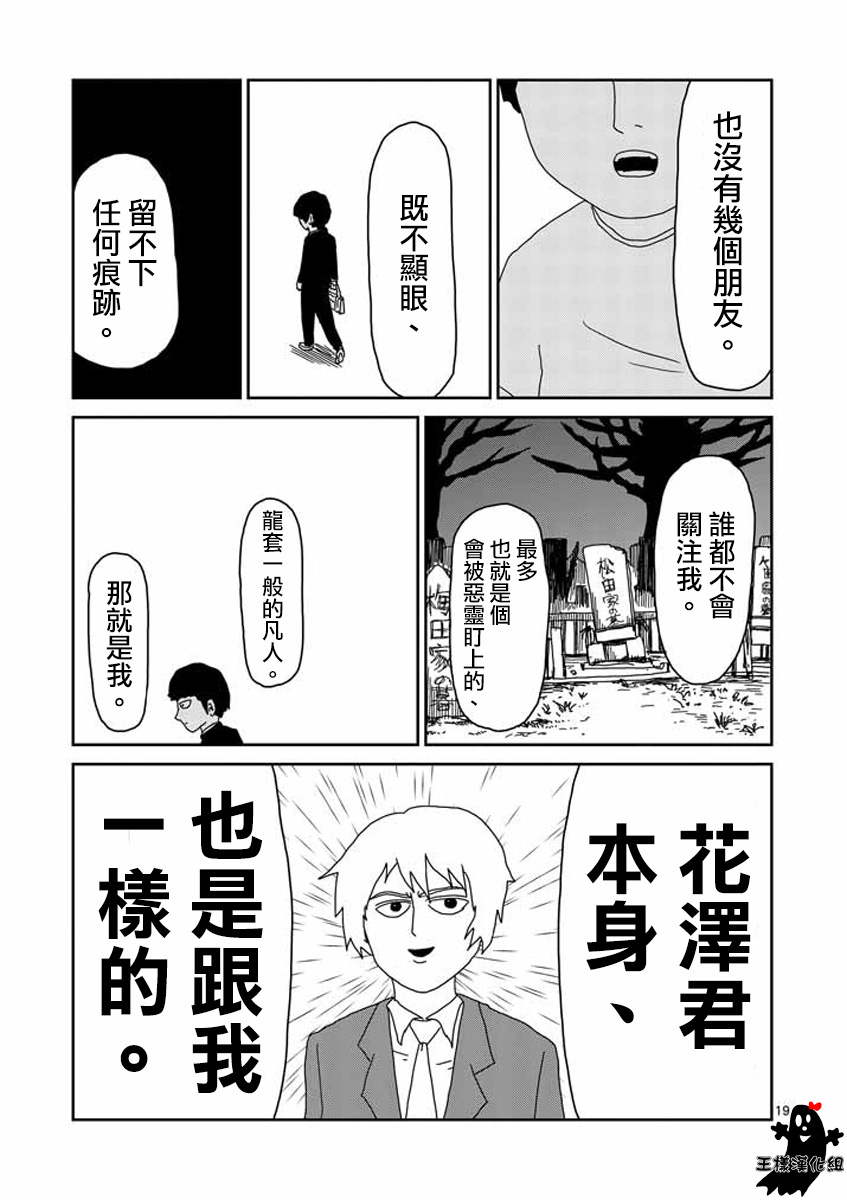 《灵能百分百》漫画最新章节第16话 败军之将不足言勇免费下拉式在线观看章节第【18】张图片