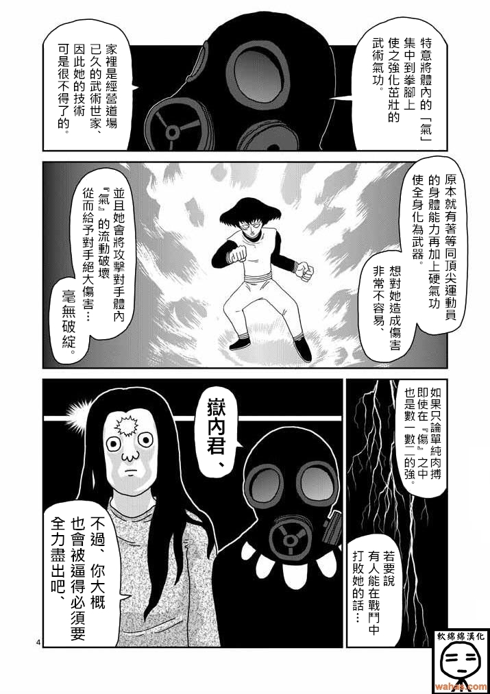 《灵能百分百》漫画最新章节第42话 电话免费下拉式在线观看章节第【4】张图片