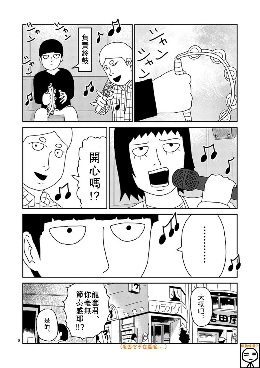 《灵能百分百》漫画最新章节第70话 孤独的Whitey免费下拉式在线观看章节第【8】张图片