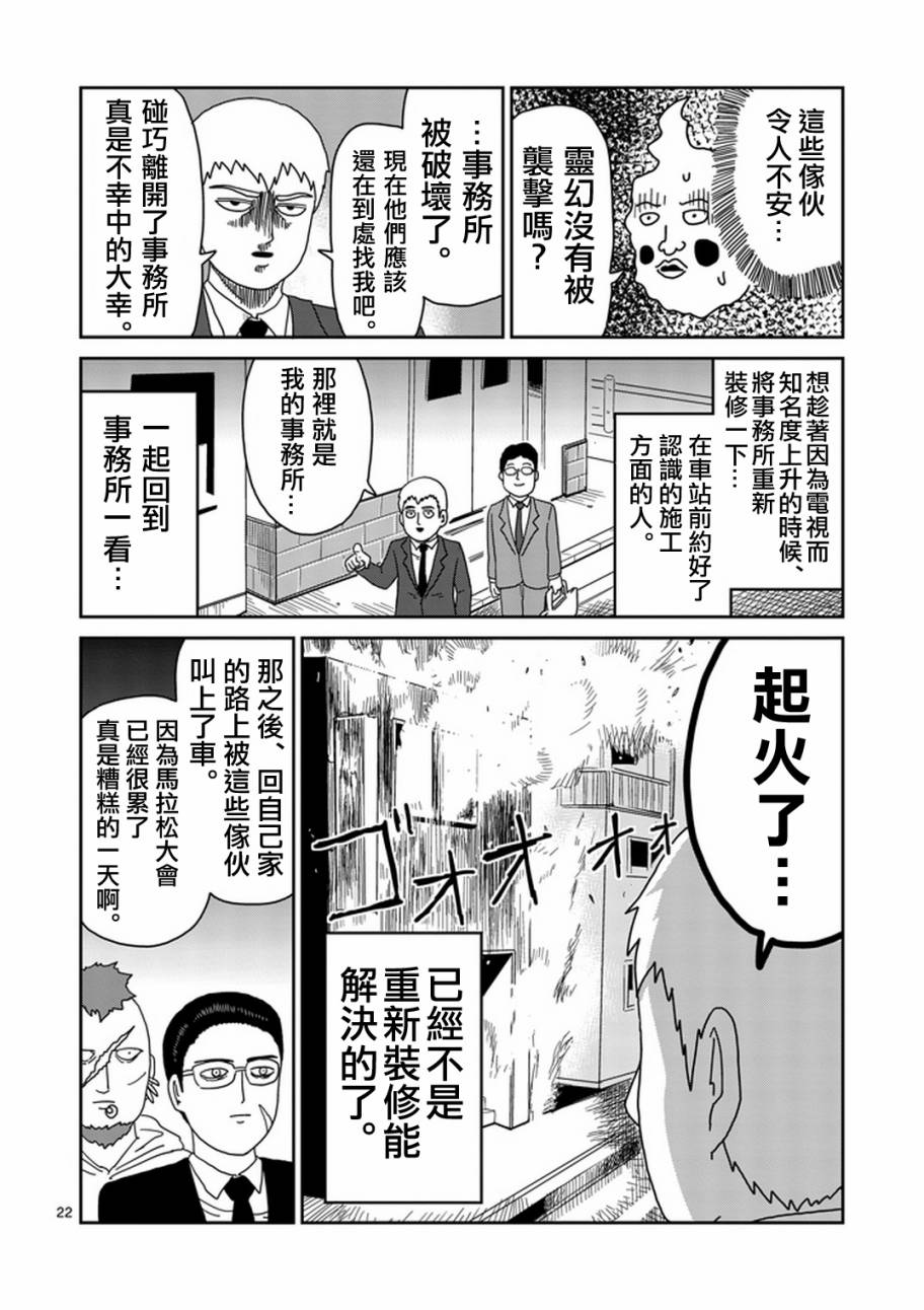 《灵能百分百》漫画最新章节第78-2话免费下拉式在线观看章节第【11】张图片