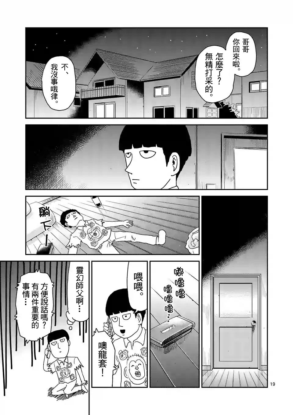 《灵能百分百》漫画最新章节第95-2话免费下拉式在线观看章节第【8】张图片