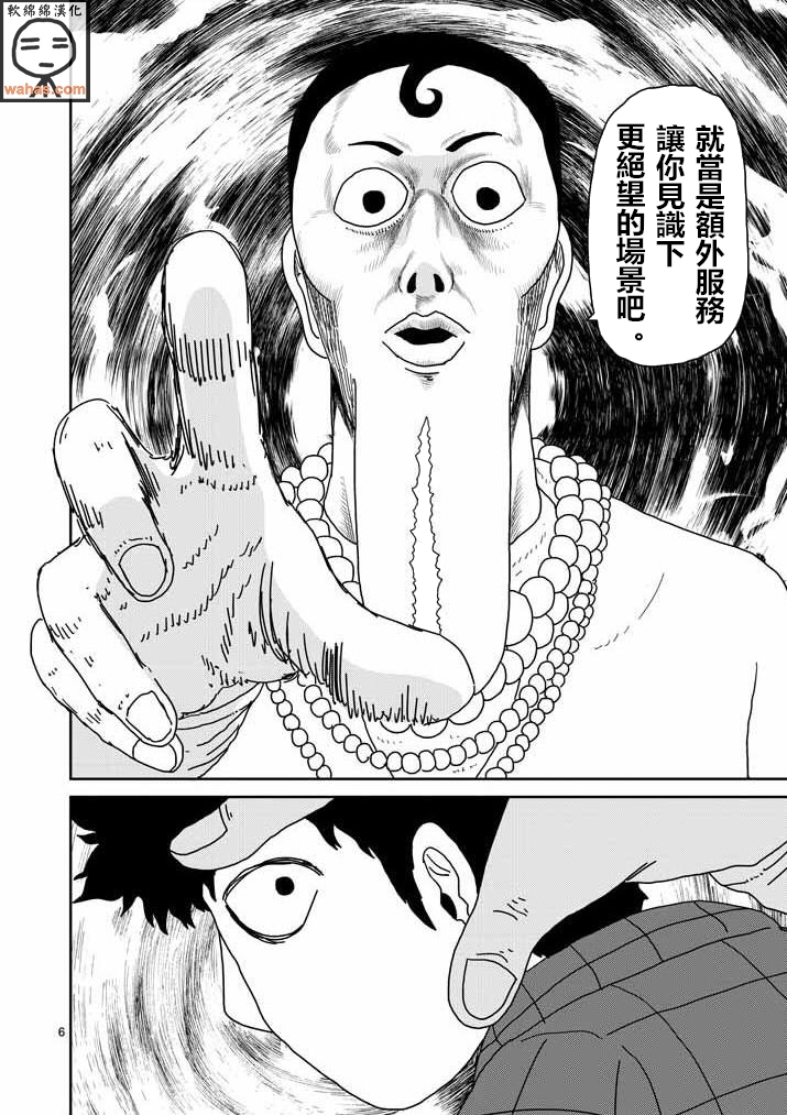 《灵能百分百》漫画最新章节第43话 极恶的气氛免费下拉式在线观看章节第【6】张图片