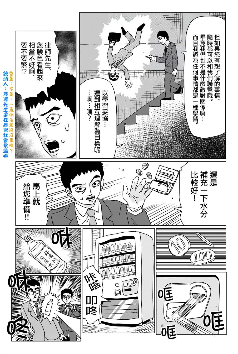 《灵能百分百》漫画最新章节外传短篇03免费下拉式在线观看章节第【8】张图片