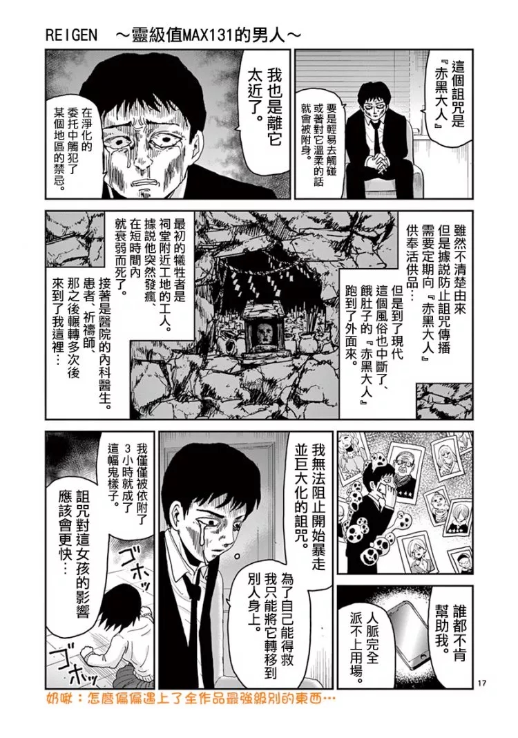 《灵能百分百》漫画最新章节灵幻07免费下拉式在线观看章节第【18】张图片