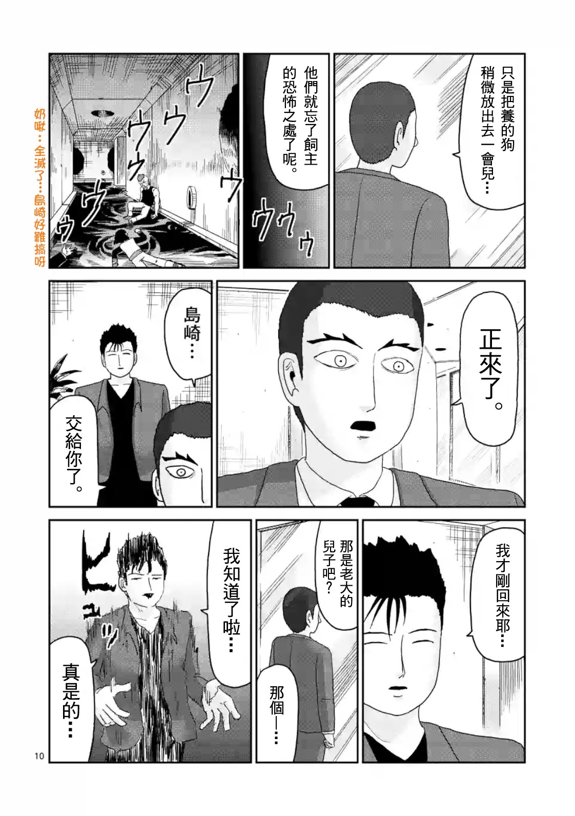 《灵能百分百》漫画最新章节第86-1话免费下拉式在线观看章节第【10】张图片