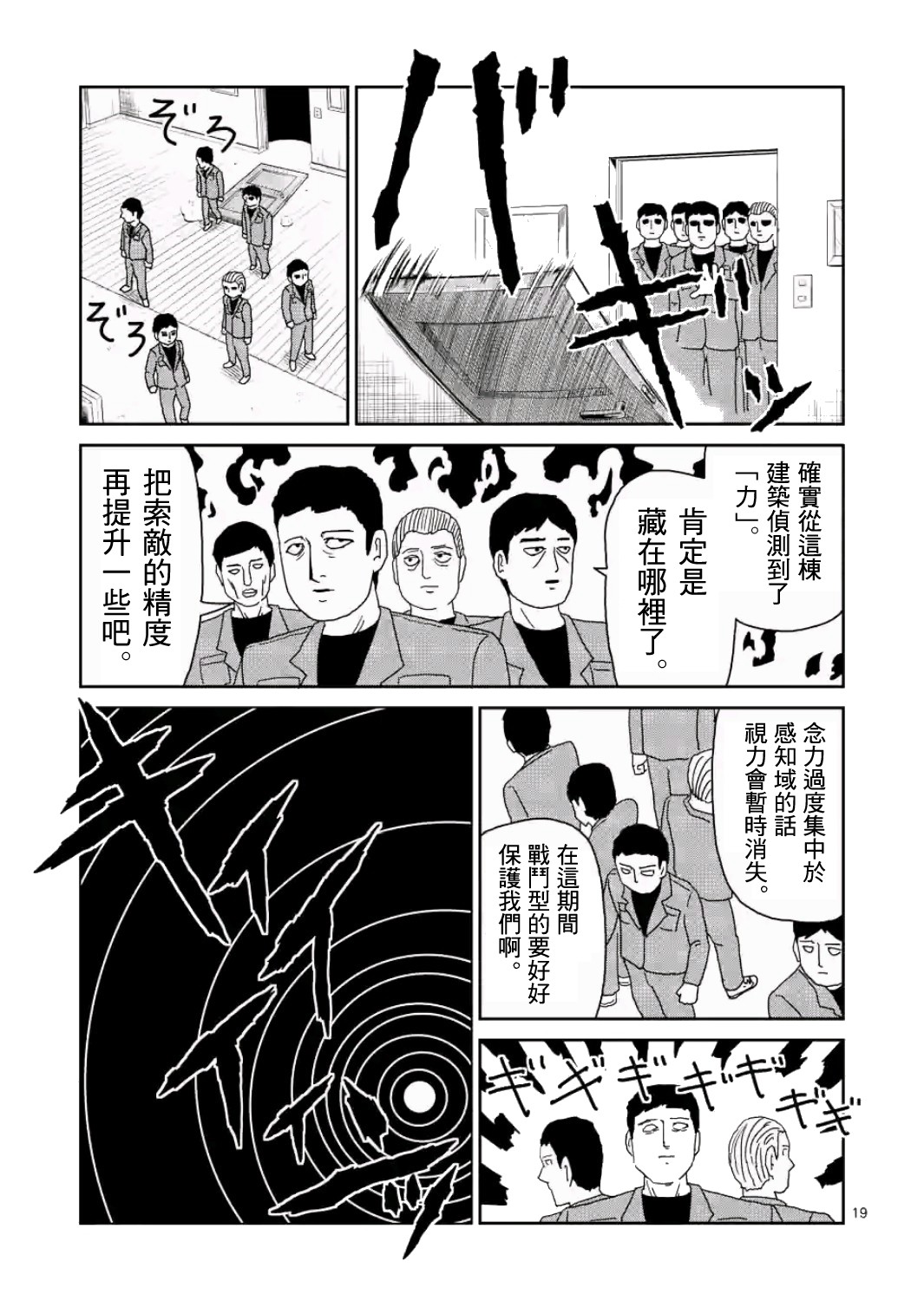 《灵能百分百》漫画最新章节第83-2话免费下拉式在线观看章节第【6】张图片