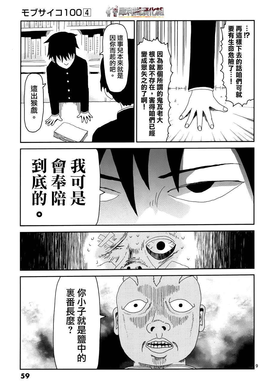 《灵能百分百》漫画最新章节第28话 变调免费下拉式在线观看章节第【9】张图片