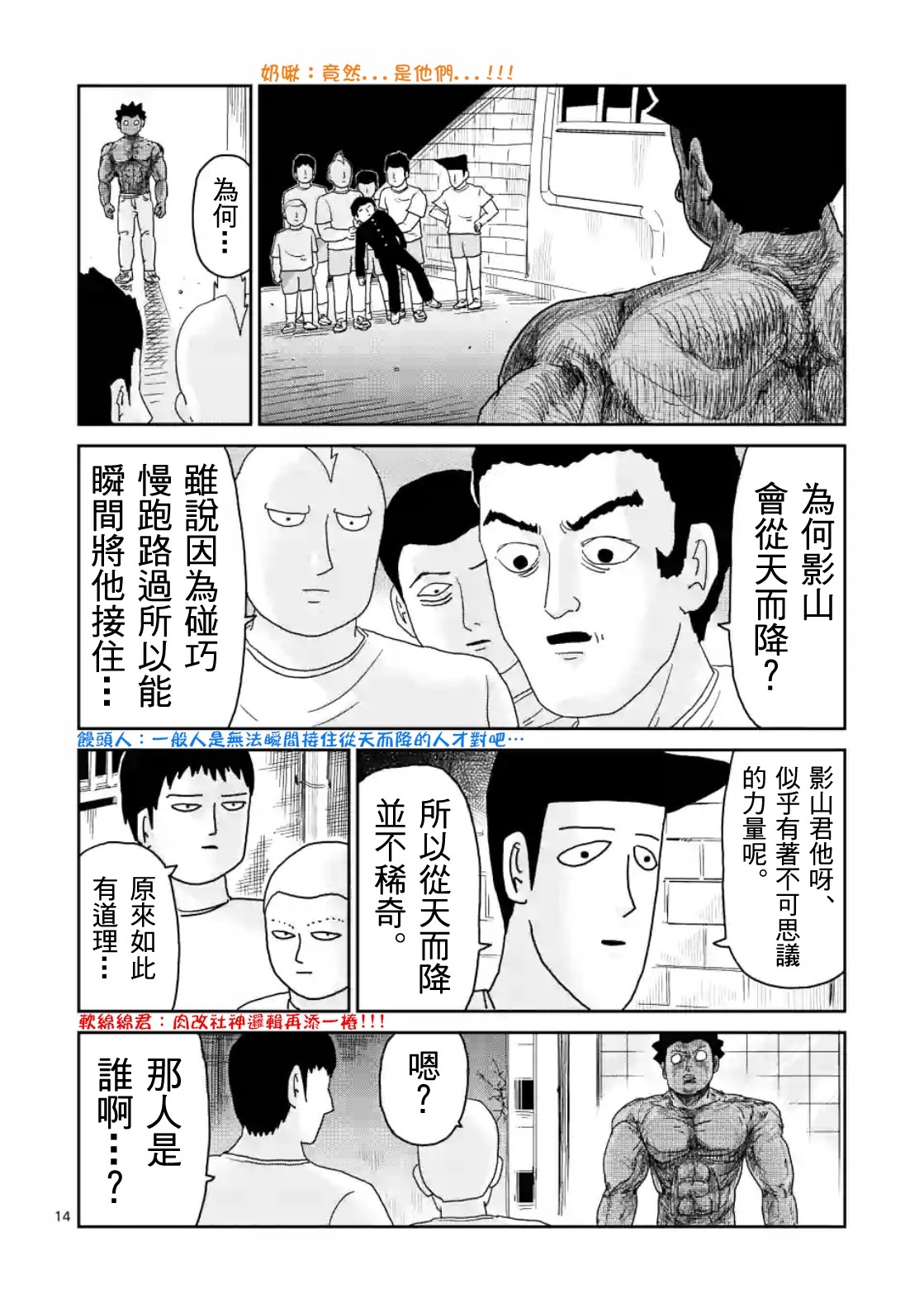 《灵能百分百》漫画最新章节第85-1话免费下拉式在线观看章节第【14】张图片