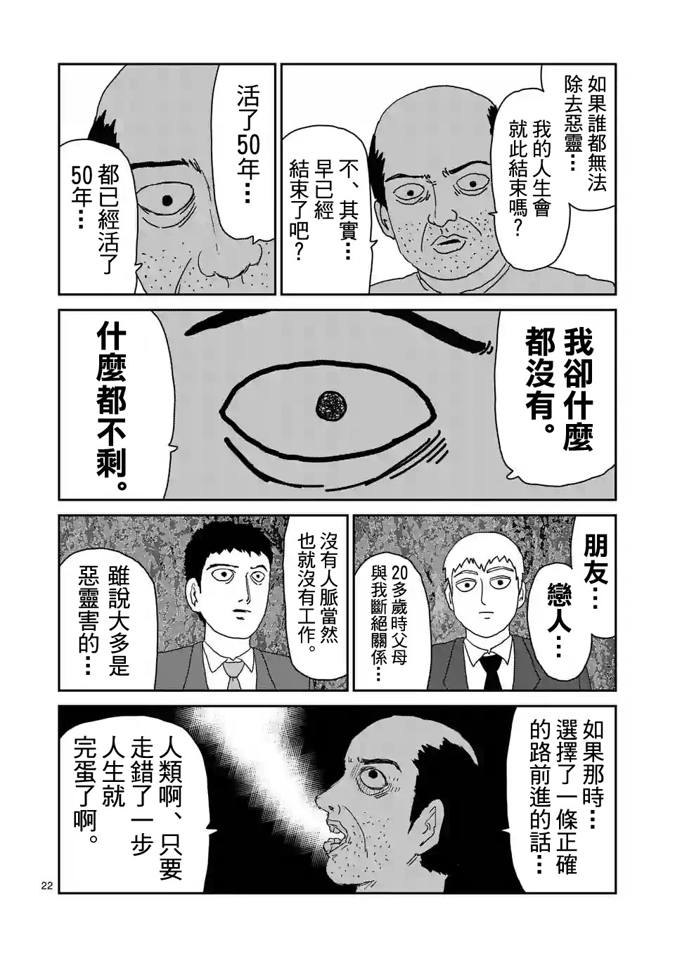 《灵能百分百》漫画最新章节第92-3话免费下拉式在线观看章节第【3】张图片