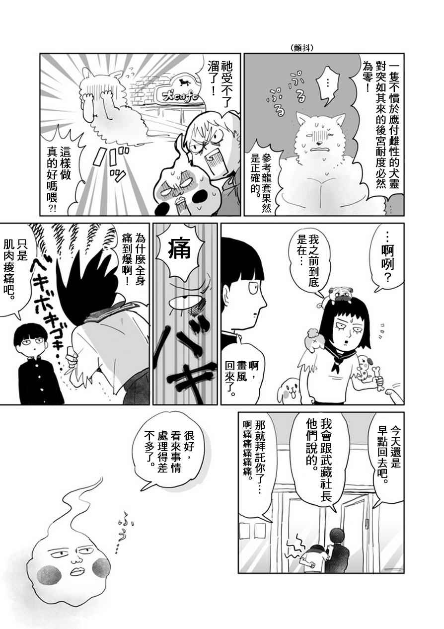 《灵能百分百》漫画最新章节肌情免费下拉式在线观看章节第【16】张图片