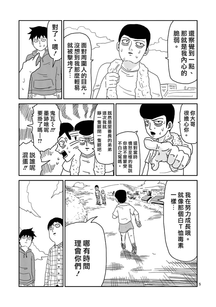 《灵能百分百》漫画最新章节第50话 一成不变免费下拉式在线观看章节第【5】张图片