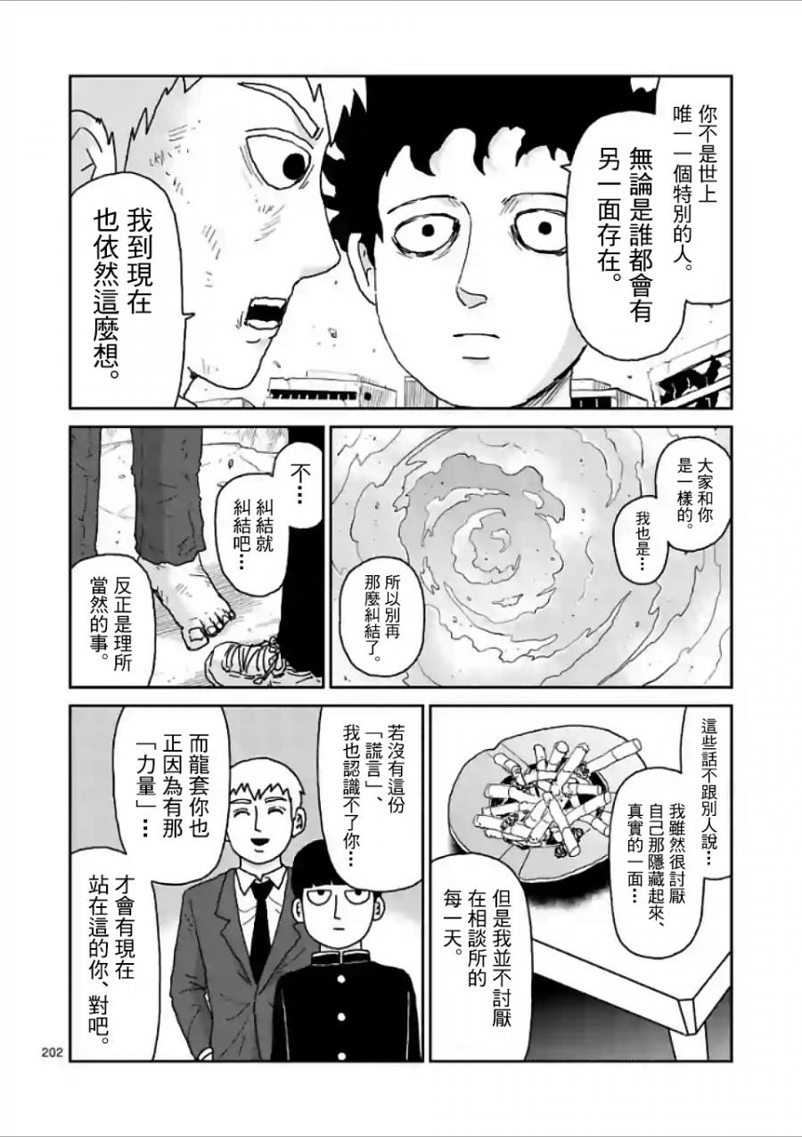 《灵能百分百》漫画最新章节第100-17话免费下拉式在线观看章节第【9】张图片