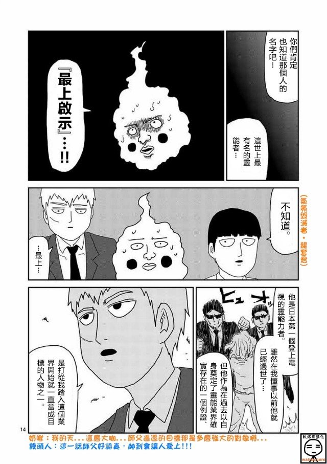 《灵能百分百》漫画最新章节第61-1话免费下拉式在线观看章节第【14】张图片