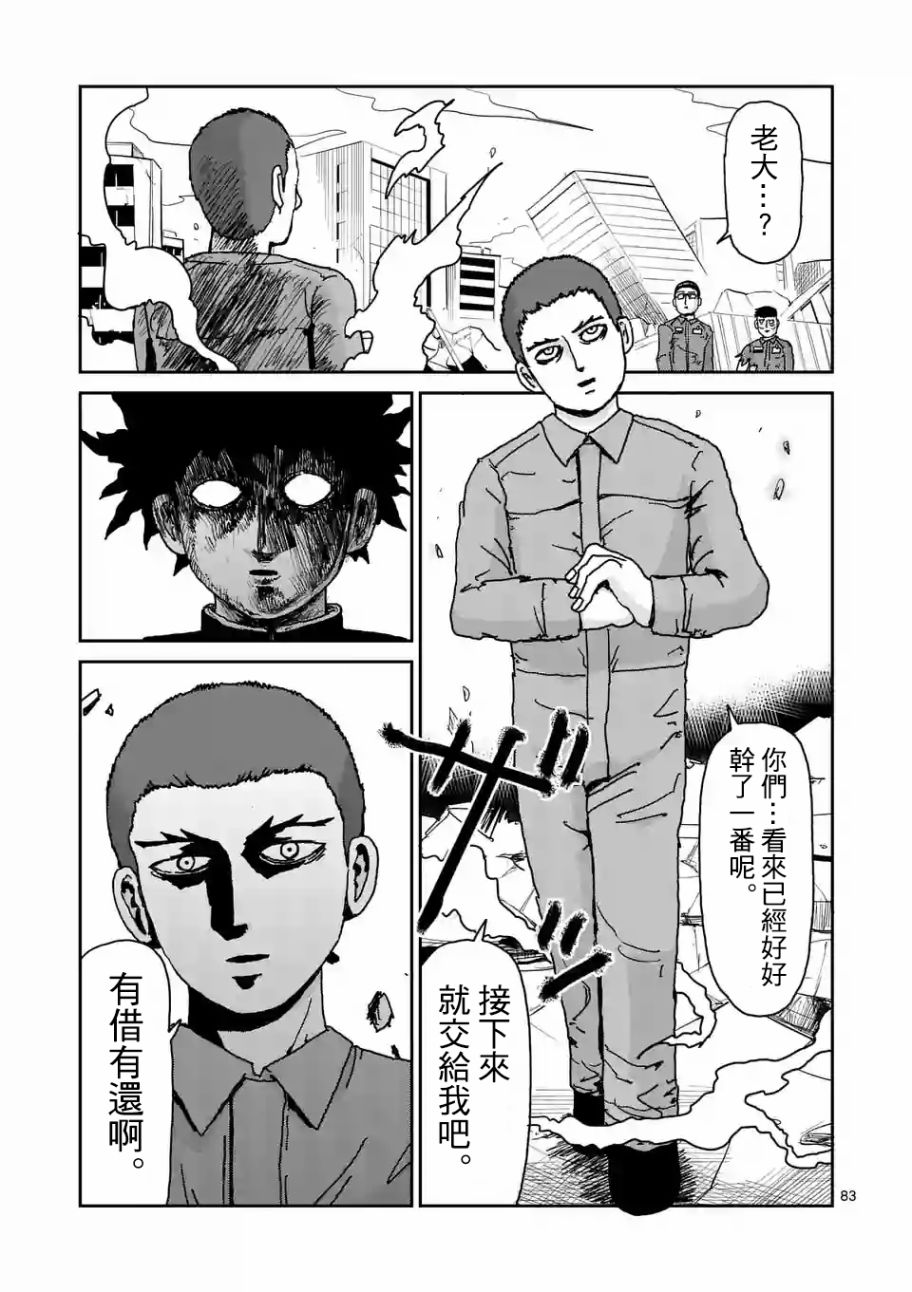 《灵能百分百》漫画最新章节第100-7话免费下拉式在线观看章节第【5】张图片