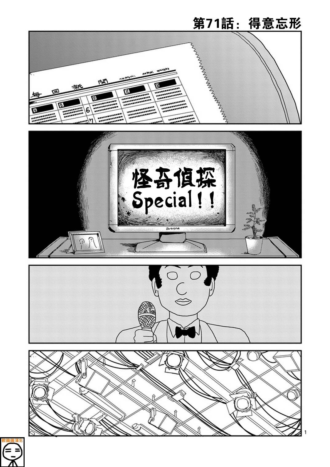 《灵能百分百》漫画最新章节第71话 得意忘形免费下拉式在线观看章节第【1】张图片