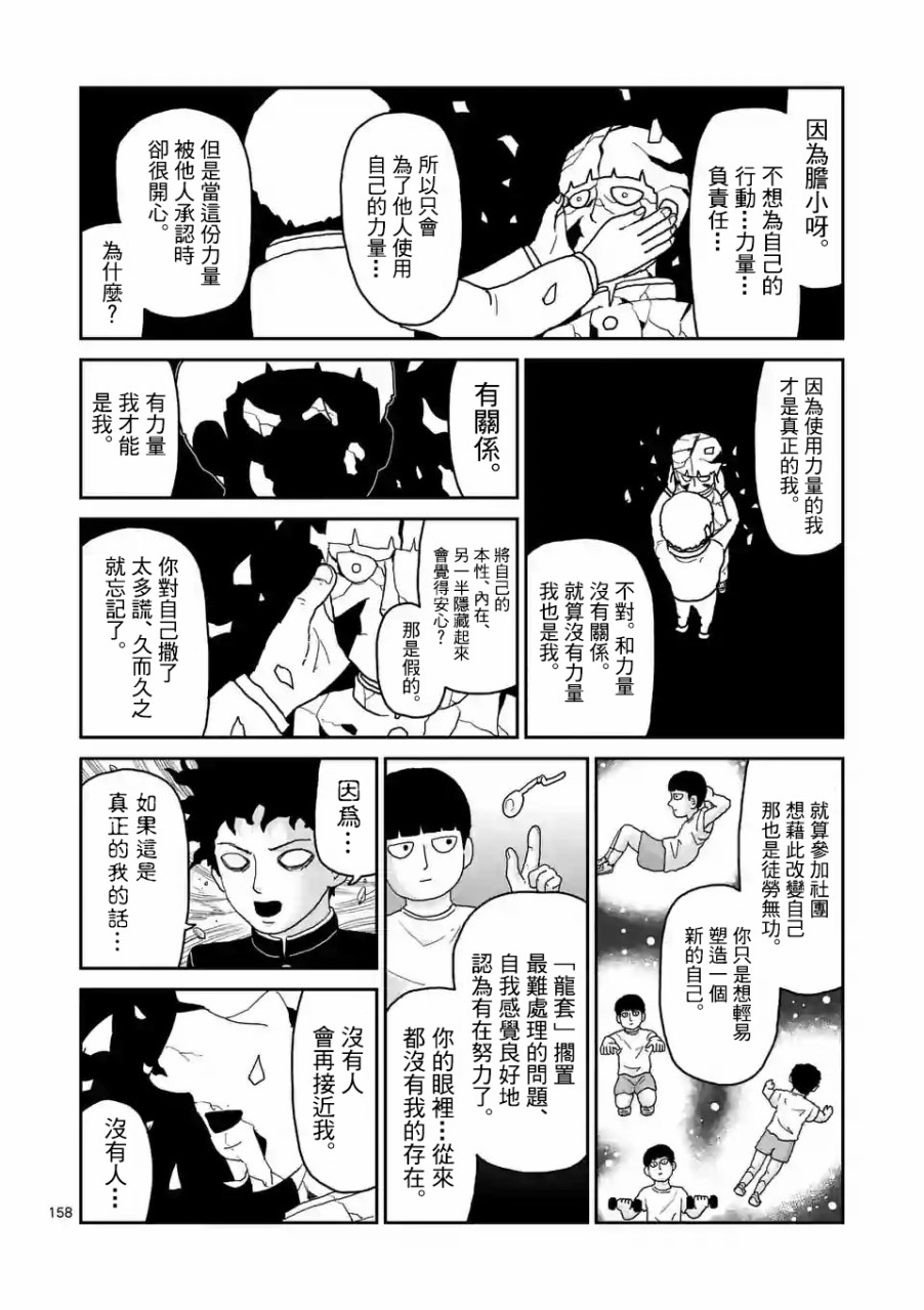 《灵能百分百》漫画最新章节第100-14话免费下拉式在线观看章节第【7】张图片