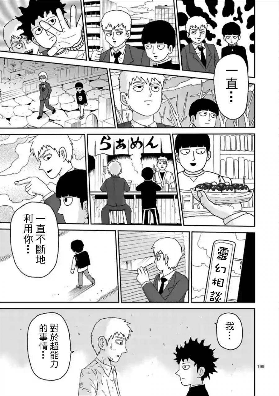 《灵能百分百》漫画最新章节第100-17话免费下拉式在线观看章节第【6】张图片