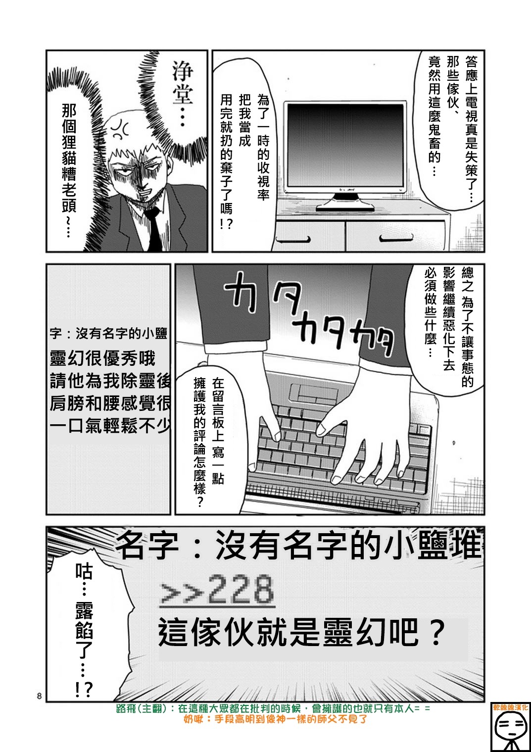 《灵能百分百》漫画最新章节第72话 陷入窘境免费下拉式在线观看章节第【8】张图片