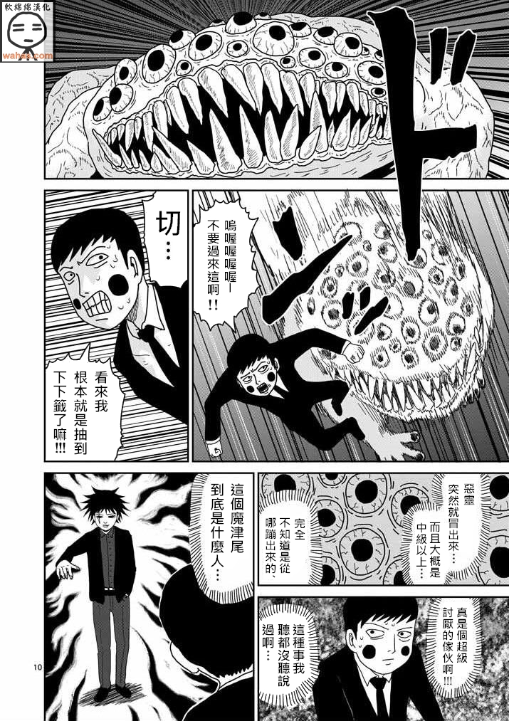 《灵能百分百》漫画最新章节第42话 电话免费下拉式在线观看章节第【10】张图片