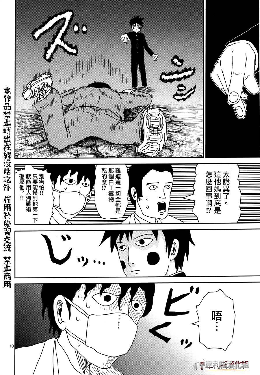 《灵能百分百》漫画最新章节第29话 你在搞什么啊免费下拉式在线观看章节第【10】张图片