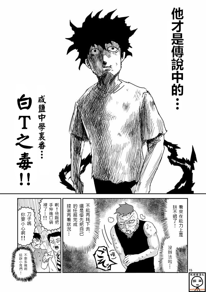 《灵能百分百》漫画最新章节第33话 里对里免费下拉式在线观看章节第【15】张图片