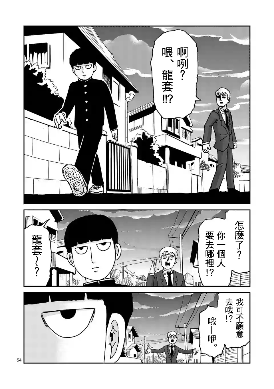 《灵能百分百》漫画最新章节第96-7话免费下拉式在线观看章节第【3】张图片