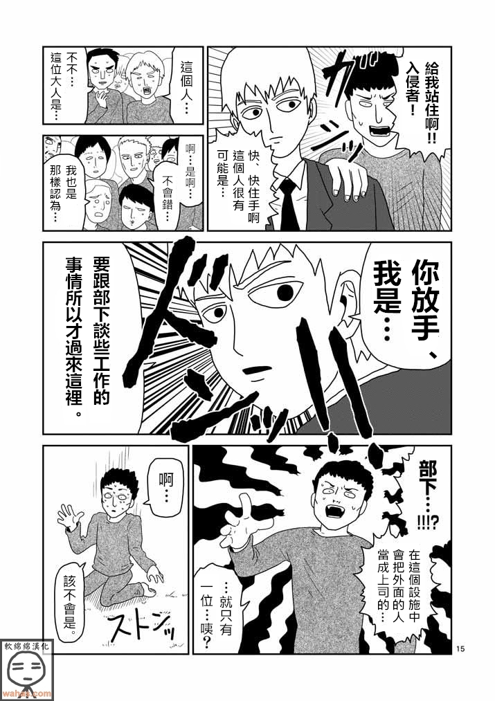 《灵能百分百》漫画最新章节第44话 尊敬免费下拉式在线观看章节第【15】张图片